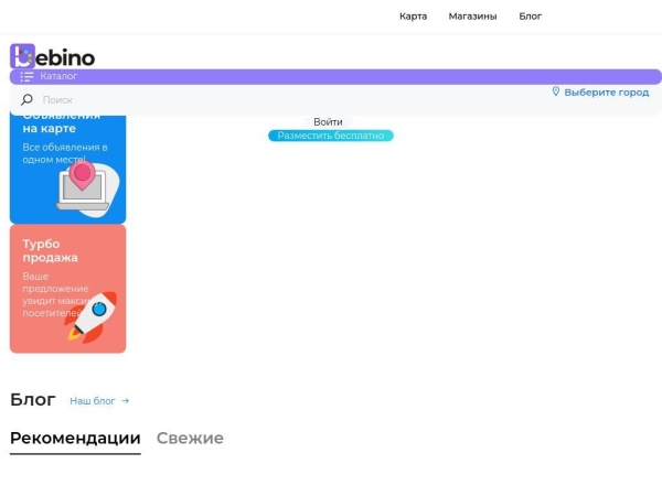 bebino.ru