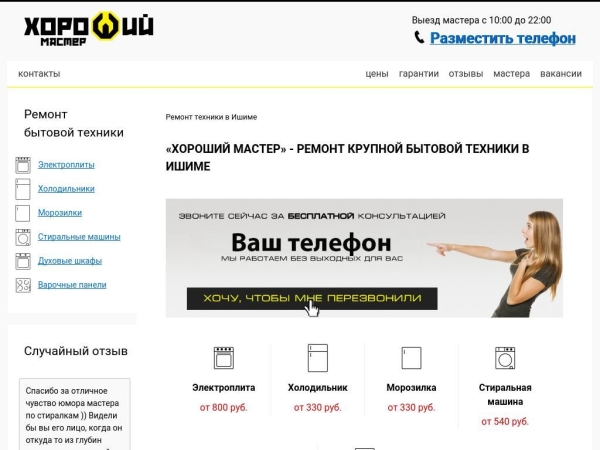 ishim.horoshiy-master.ru